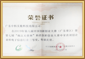 第八届中国创新创业大赛  